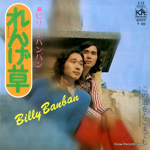 BILLY BANBAN rengeso X-13 - front cover