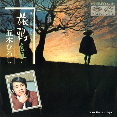 ITSUKI, HIROSHI tabigarasu KA-444 - front cover