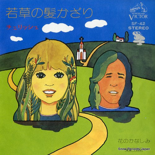 CHERISH wakakusa no kamikazari SF-42 - front cover