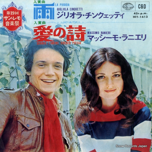 CINQUETTI, GIGLIOLA / MASSIMO RANIERI la pioggia / quando l'amore diventa poesia HIT-1613 - front cover