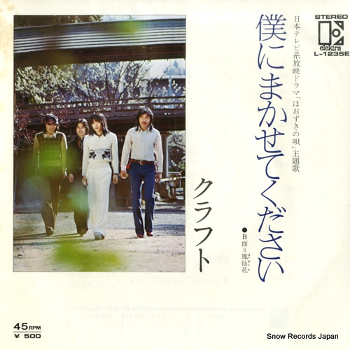 CRAFT boku ni makasete kudasai L-1235E - front cover