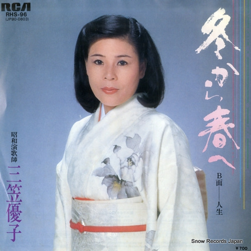 MIKASA, YUKO fuyu kara haru e RHS-96 - front cover