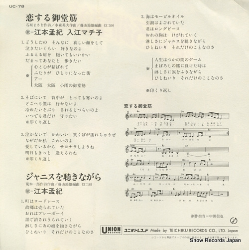 EMOTO, TAKENORI koisuru midosuji UC-78