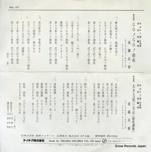 ENDO, YOSHIHARU go go kakefu RS-77