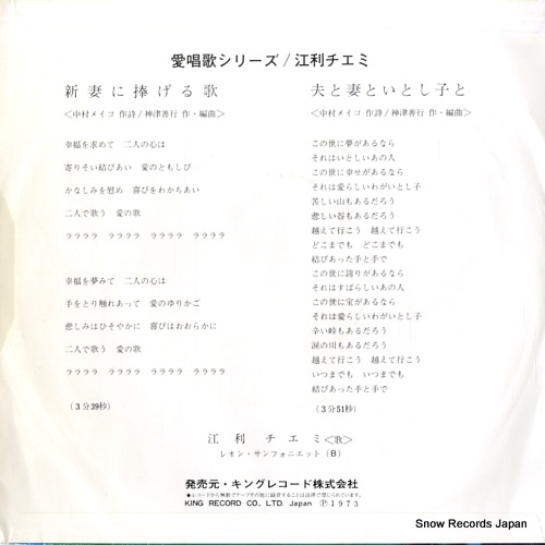 ERI, CHIEMI niizuma ni sasageru uta BS-1701