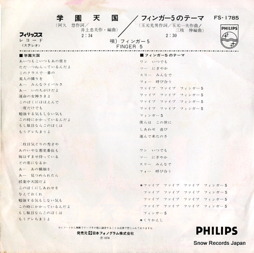 FINGER 5 gakuen tengoku FS-1785