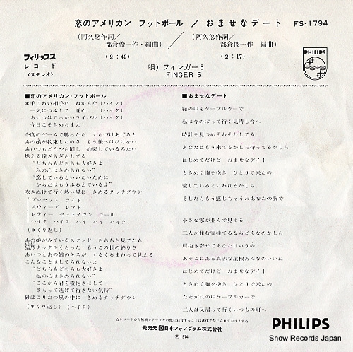 FINGER 5 koi no american football FS-1794