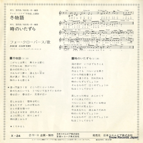 FOUR CLOVERS fuyu-monogatari X-24