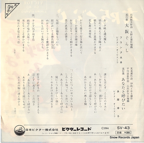 FRANK, NAGAI osaka gurashi SV-43