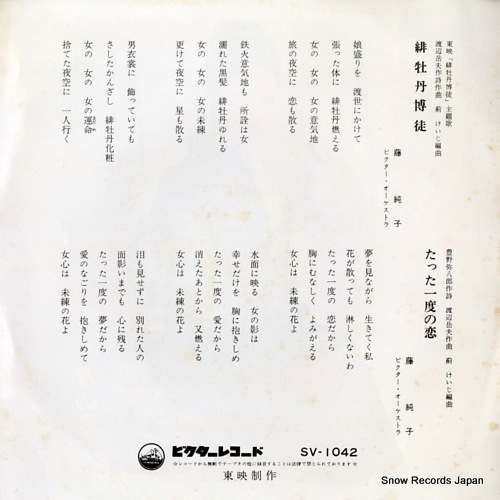 FUJI, JUNKO hibotan bakuto SV-1042