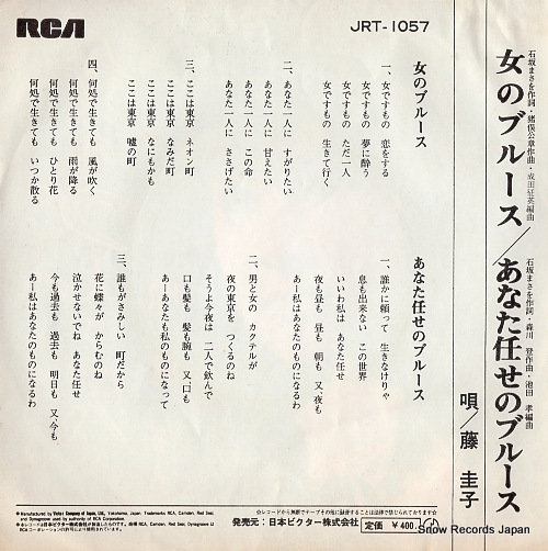 FUJI, KEIKO onna no blues JRT-1057