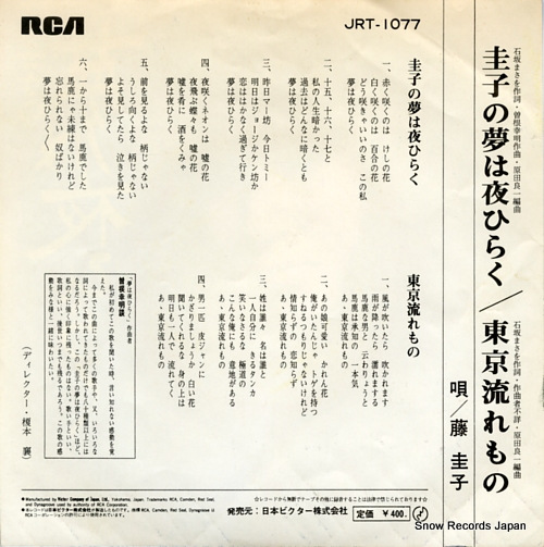 FUJI, KEIKO keiko no yume wa yoru hiraku JRT-1077