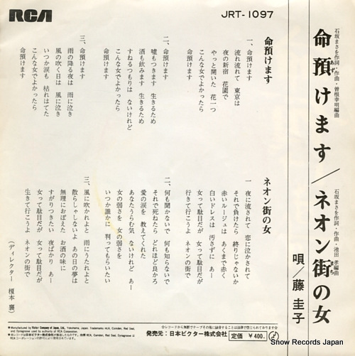 FUJI, KEIKO inochi azukemasu JRT-1097