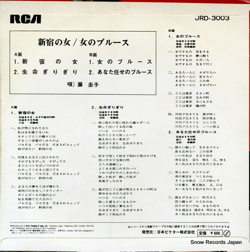 FUJI, KEIKO shinjuku no onna JRD-3003