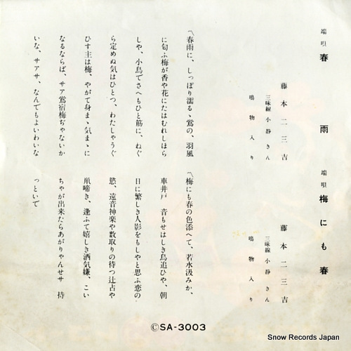 FUJIMOTO, FUMIKICHI harusame SA-3003