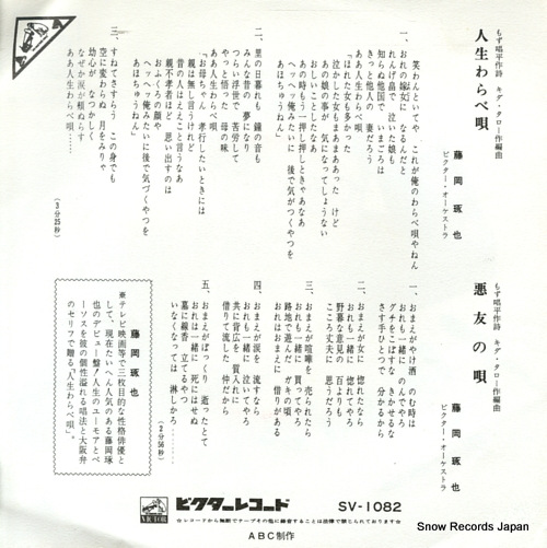 FUJIOKA, TAKUYA jinsei warabeuta SV-1082