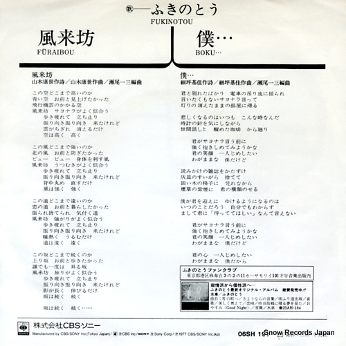 FUKINOTOU furaibou 06SH191