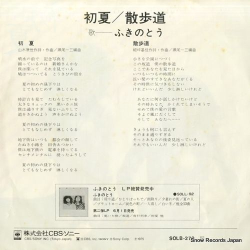 FUKINOTOU shoka SOLB-270