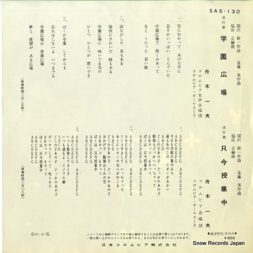 FUNAKI, KAZUO gakuen hiroba SAS-130