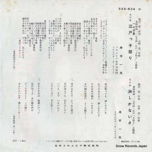 FUNAKI, KAZUO isshintasuke edokko matsuri SAS-834