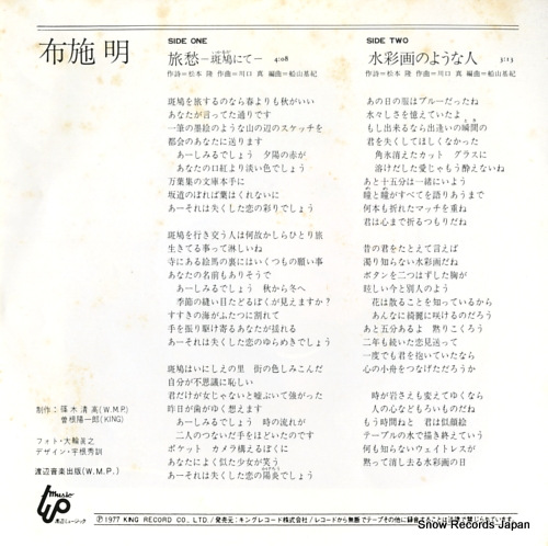 FUSE, AKIRA ryoshu -ikaruga nite- GK-135