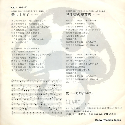 GARO gakuseigai no kissaten CD-158-Z