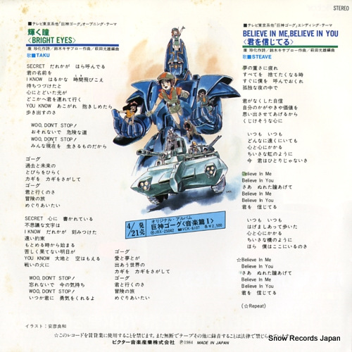 TAKU bright eyes KV-3051