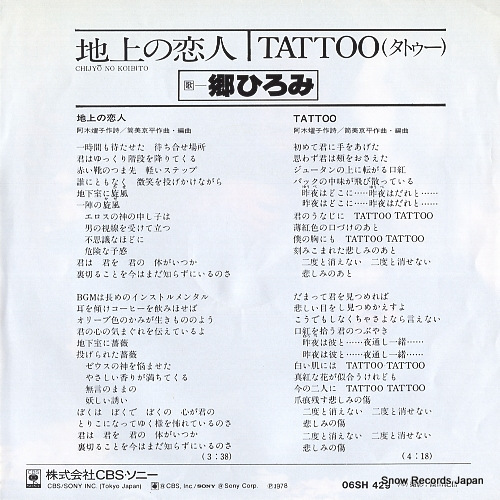 GO, HIROMI chijo no koibito 06SH429