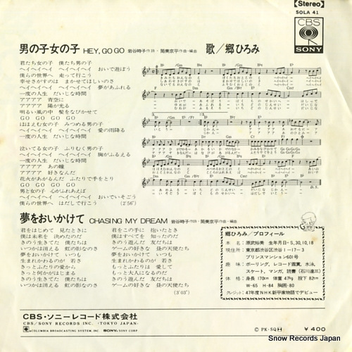 GO, HIROMI otokonoko onnanoko SOLA-41