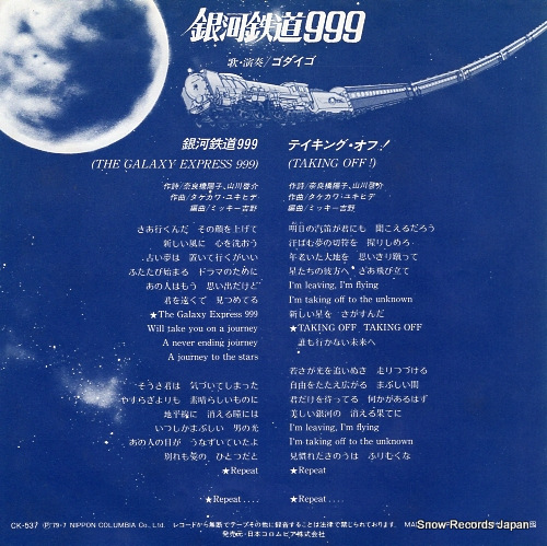 GODIEGO the galaxy express 999 CK-537