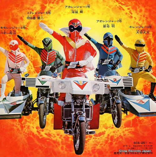 GORANGER susume goranger SCS-251