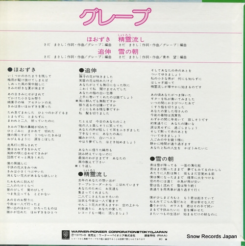GRAPE hoozuki L-3034E