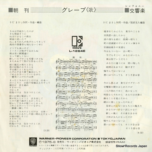 GRAPE chokan L-1264E