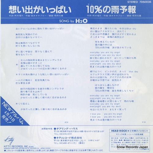 H2O omoide ga ippai 7DS0036