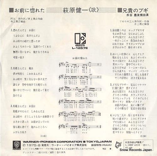 HAGIWARA, KENICHI omae ni horeta L-1257E
