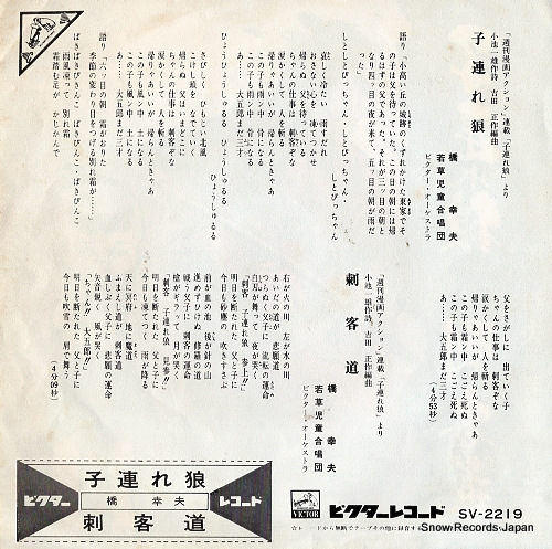 HASHI, YUKIO kozure okami SV-2219