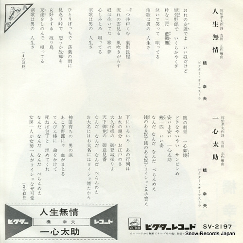 HASHI, YUKIO jinsei mujo SV-2197