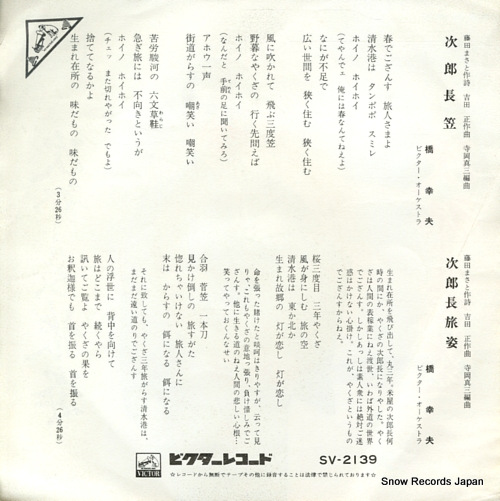 HASHI, YUKIO jirochou gasa SV-2139