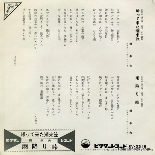 HASHI, YUKIO kaettekita itakogasa SV-2319