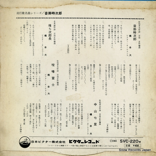 HASHI, YUKIO kutsukake tokijiro SVC-220M