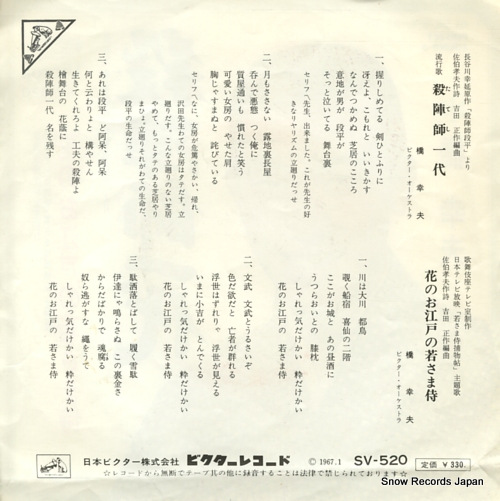 HASHI, YUKIO tateshi ichidai SV-520
