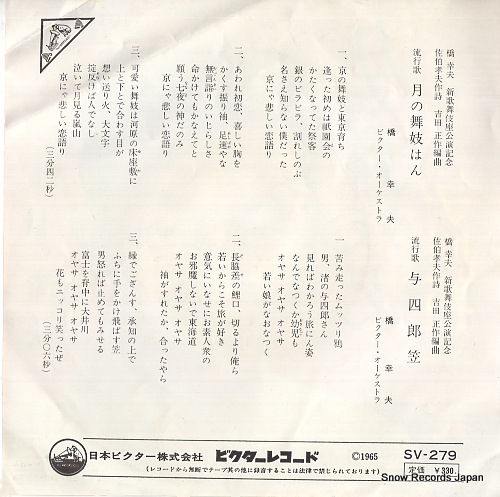 HASHI, YUKIO tsuki no maikohan SV-279