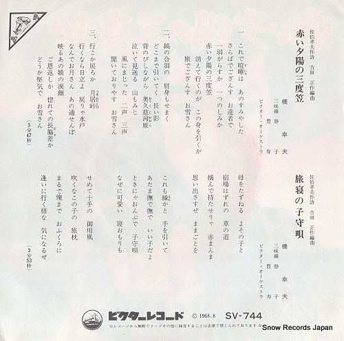 HASHI, YUKIO akai yuuhi no sandogasa SV-744