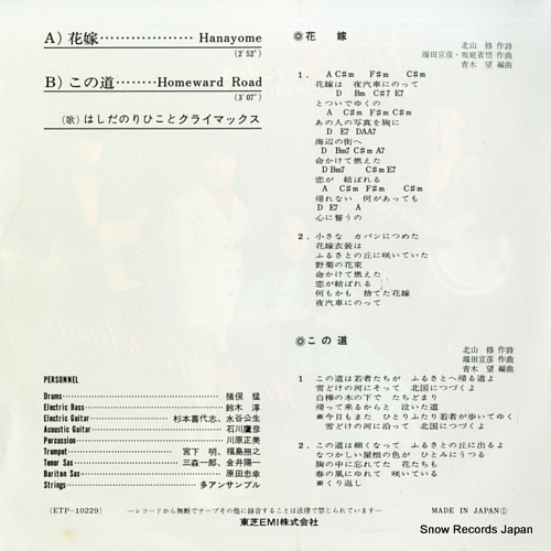 HASHIDA, NORIHIKO, AND CLIMAX hanayome ETP-10229