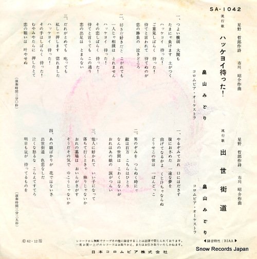 HATAKEYAMA, MIDORI syusse kaidoh SA-1042