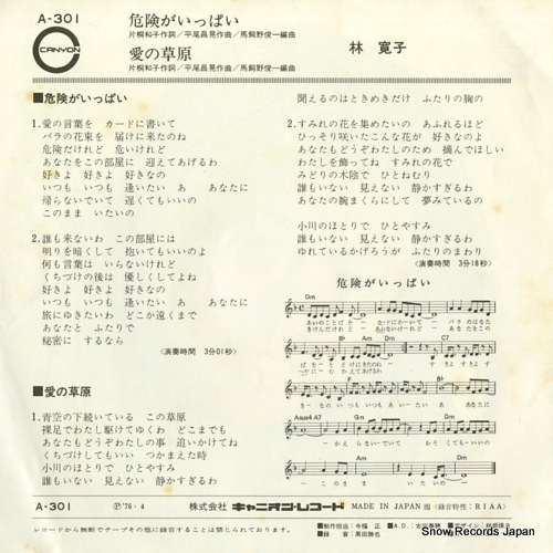HAYASHI, HIROKO kiken ga ippai A-301