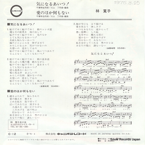 HAYASHI, HIROKO kininaru aitsu C-12