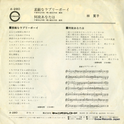 HAYASHI, HIROKO sutekina lovely boy A-280
