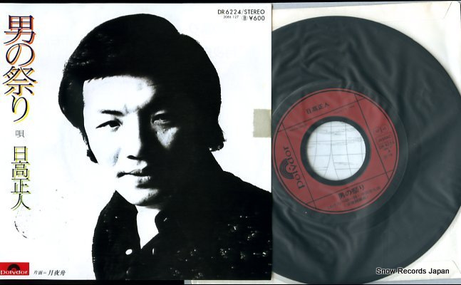 HIDAKA, MASATO otoko no matsuri DR6224