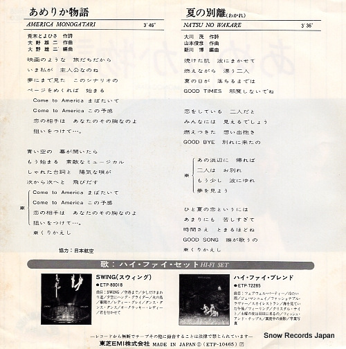 HI-FI SET america monogatari ETP-10465